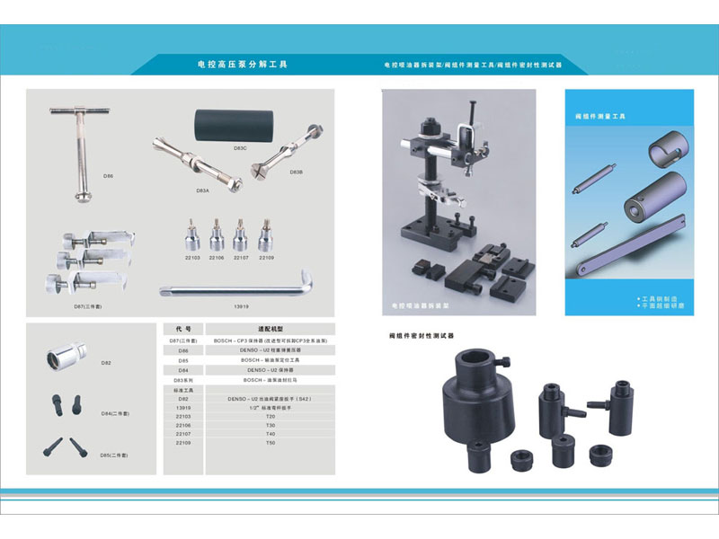 电控泵拆装工具