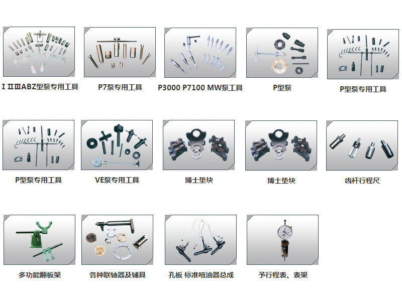 油泵维修工具组